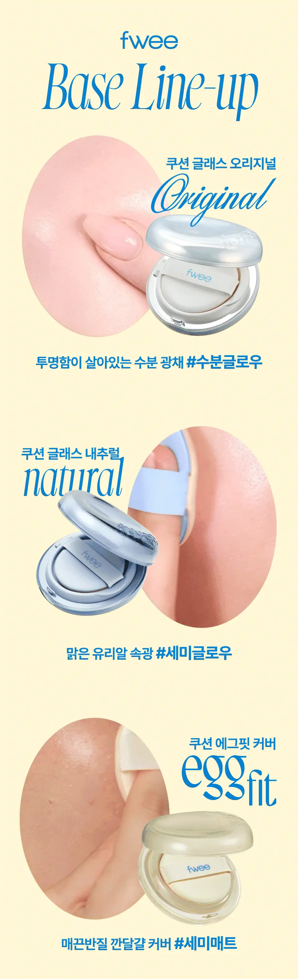 [단독구성] 퓌 쿠션 에그핏 커버 5컬러 기획 (+리필파우치/퍼프2매) 상세페이지 24